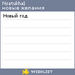 My Wishlist - nsatukha1