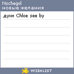 My Wishlist - nschegol