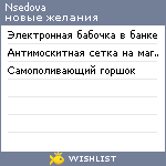 My Wishlist - nsedova