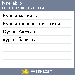My Wishlist - nserebro