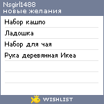 My Wishlist - nsgirl1488