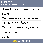 My Wishlist - nsgusev