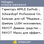 My Wishlist - nshagina