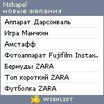 My Wishlist - nshapel