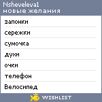 My Wishlist - nsheveleva1