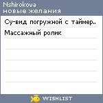 My Wishlist - nshirokova