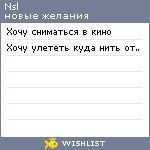 My Wishlist - nsl