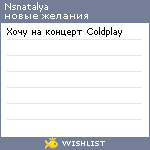 My Wishlist - nsnatalya