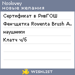 My Wishlist - nsolovey