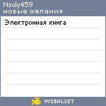 My Wishlist - nsoly459