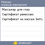 My Wishlist - nstsav
