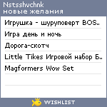 My Wishlist - nstsshvchnk
