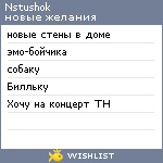 My Wishlist - nstushok