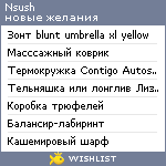 My Wishlist - nsush