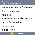 My Wishlist - nsveta