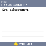 My Wishlist - nsvi