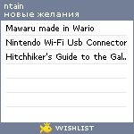 My Wishlist - ntain