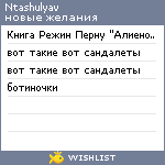 My Wishlist - ntashulyav