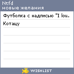 My Wishlist - ntfd