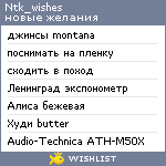 My Wishlist - ntk_wishes