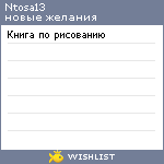 My Wishlist - ntosa13