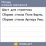 My Wishlist - ntropy