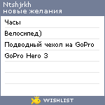 My Wishlist - ntshjrkh