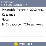 My Wishlist - ntworker