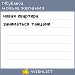 My Wishlist - ntykaeva