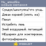 My Wishlist - nu_annushka