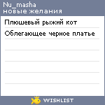 My Wishlist - nu_masha