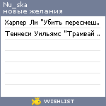 My Wishlist - nu_ska