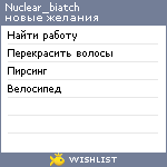 My Wishlist - nuclear_biatch