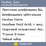 My Wishlist - nuclear_burn