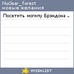 My Wishlist - nuclear_forest