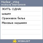 My Wishlist - nuclear_sting