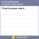 My Wishlist - nucleardreamer