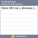 My Wishlist - nuclearpower