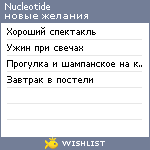 My Wishlist - nucleotide