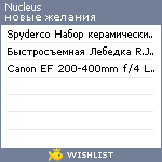 My Wishlist - nucleus