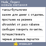 My Wishlist - nude_fingers