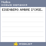 My Wishlist - nudiva