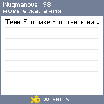 My Wishlist - nugmanova_98