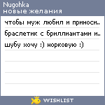 My Wishlist - nugohka