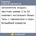 My Wishlist - nugunija