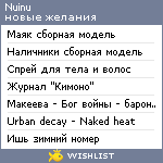 My Wishlist - nuinu