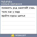 My Wishlist - nukanaka