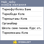 My Wishlist - nuki_nicky