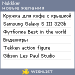 My Wishlist - nukkker