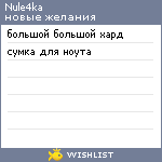 My Wishlist - nule4ka